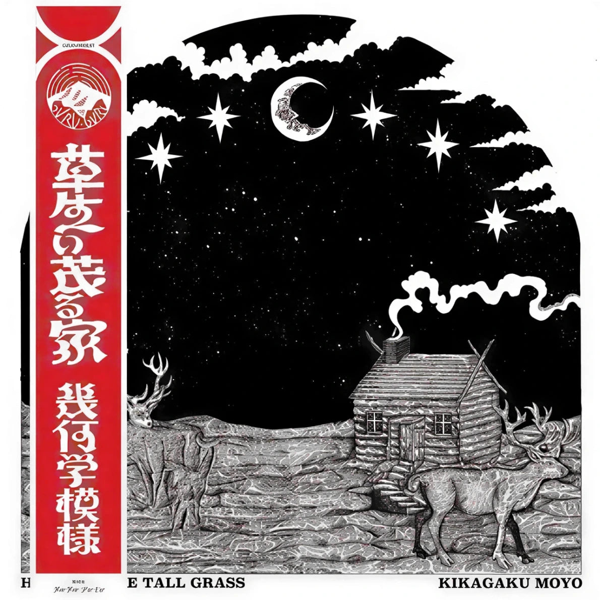 Moyo Kikagaku - HOUSE IN THE TALL GRASS (2026 Repress) LP