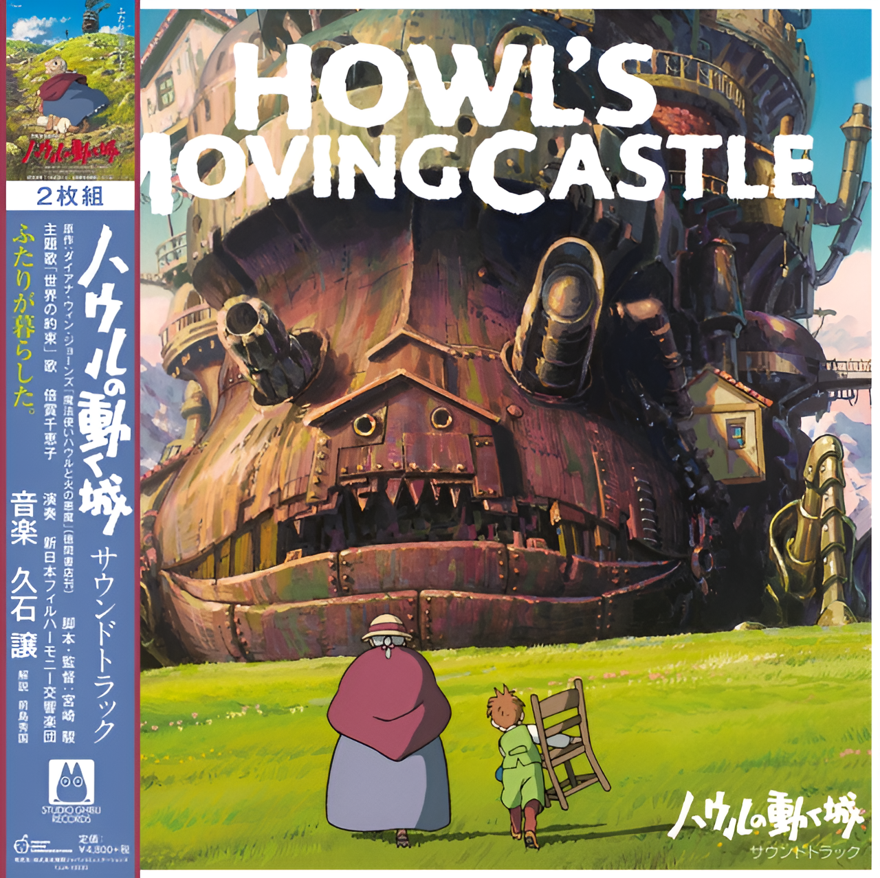 HOWL’S MOVING CASTLE: SOUNDTRACK (2XLP ETCHED SIDE)